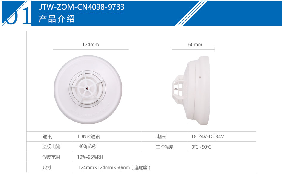 JTW-ZOM-CN4098-9733点型感温火灾浙江探测器产品参数