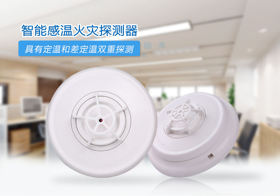 JTW-ZOM-CN4098-9733点型感温火灾浙江探测器情景展示