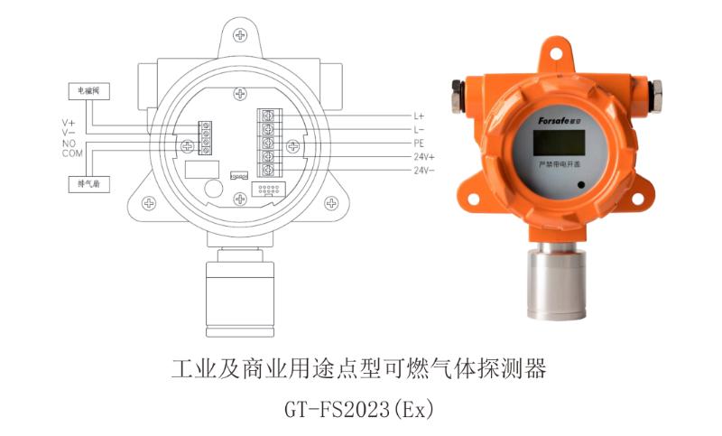 FS2023(Ex）工业及商业用途点型可燃气体浙江探测器接线图